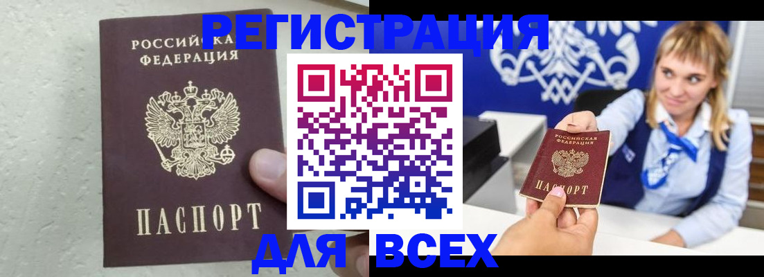 купить прописку в Махачкале
