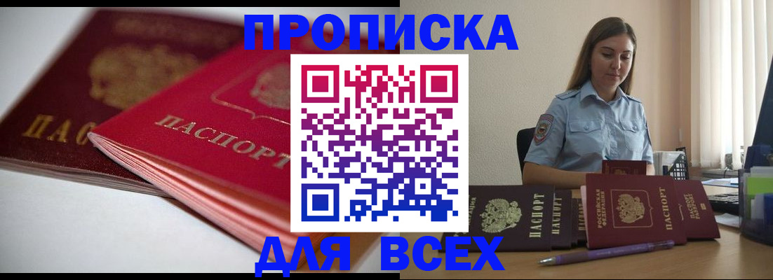 прописка для военкомата в Махачкале